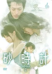2025年最新】砂時計 dvd boxの人気アイテム - メルカリ
