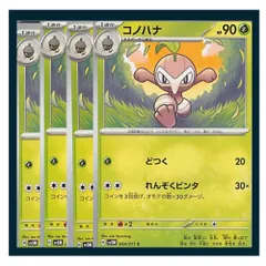 ☆コノハナ 4枚セット ポケモン
