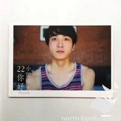 【新品未開封】ハンサムライブ 2022 公式グッズ アクリルスタンド 小関裕太 小関裕太／ハンサムライブ2022 アクスタ - メルカリ