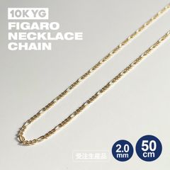 10K Figaro Chain / フィガロチェーン(カーブ/セミソリッド)