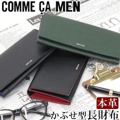 コムサ・メン 財布 メンズ COMME CA MEN コール 長財布 かぶせ型長財布 ウォレット ロングウォレット 革 革財布 本革 お財布 小銭入れ お札入れ カード入れ 束入れ おしゃれ ビジネス 黒 仕事 通勤 上質 人気 ギフト プレゼント 【CPT】