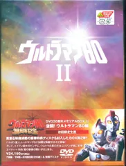 2025年最新】ウルトラマン80 dvdの人気アイテム - メルカリ