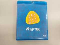 未開封】おにぎりあたためますか 香川の旅 Blu-ray - メルカリ
