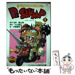 ちょっとだけかえってきたDr.スランプ 1 (ニトロちゃんの誕生日の巻) 中古】 ちょっとだけかえってきたDr.スランプ 1 (ニトロちゃんの