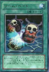 【中古】遊戯王 TF04-JP002[UR]：ワーム・ベイト