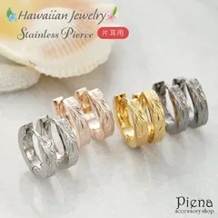 ピアス レディース メンズ サージカルステンレス製 ハワイアンジュエリー フープピアス ハワジュ 片耳 1個売り お肌に優しい 低金属アレルギー スクロール 波 マイレ 植物 小ぶり 小さめ 上品 誕生日 記念日 プレゼント ギフト メール便送料無料