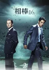 相棒 season16 Vol.2(第2話、第3話)【邦画 中古 DVD】レンタル落ち