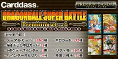 2023年最新】カードダス ドラゴンボール スーパーバトル premium set