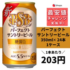 サントリー パーフェクトサントリービール 糖質ゼロ 350ml×24本 YLG