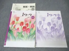 塾専用 中1 iワーク 数学 ご検討用見本【数研出版準拠】 024M5B