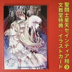 聖闘士星矢 セインティア翔 vol.3 【有隣堂】特典：非売品イラスト
