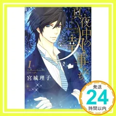 2025年最新】真夜中の執事たちの人気アイテム - メルカリ
