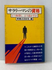 サラリーマン休日講座　兵よ休め！　神庭遊 サラリーマン休日講座 兵よ休め！ 神庭遊 - メルカリ