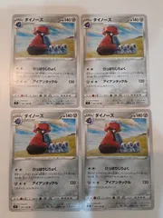 ポケモンカード　ダイノーズ　S―138