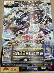 【非売品/新品】ポスター　遊戯王デッキビルドパック　ジャスティスハンターズ（3/22発売）