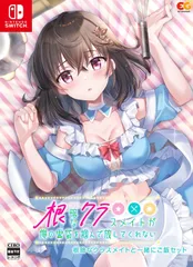 【新品】 根暗なクラスメイトが俺の胃袋を掴んで放してくれない 根暗なクラスメイトと一緒にご飯セット Nintendo Switch 佐賀