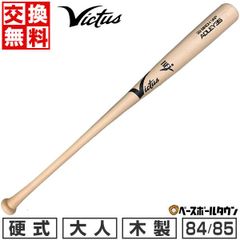 ヴィクタス 吉田正尚モデル 硬式木製バット - メルカリ