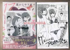 ☆特典9点付き [板場広志] 17歳からやり直すプロポーズ 1-4巻