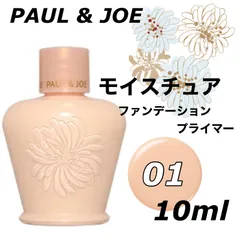 ポール&ジョー／【モイスチュア ライジング】ファンデーション プライマー　01  ドラジェ　10ml  ミニ　化粧下地　ポールアンドジョー