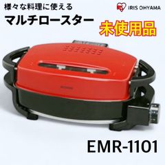 【開封済・未使用品】アイリスオーヤマ マルチロースター EMR-1101 フィッシュロースター