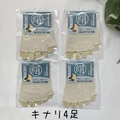 4足セット　つま先5本指ソックス　指無しタイプ　絹　男女兼用　シルク混　シルクソックス　靴下　つま先ソックス　まとめ売り