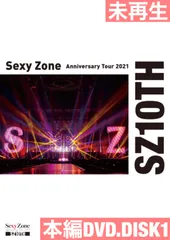 SexyZone SZ10TH通常盤DVD DISK1本編のみ