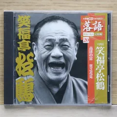 【安心発送】 ビクター落語六代目笑福亭松鶴1〜7＋おまけ1枚（計8枚セット） その他