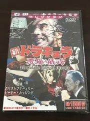 2024年最新】新ドラキュラ/悪魔の儀式 の人気アイテム - メルカリ