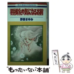 ○プレミアコミック○【野妻まゆみ】作品≪白い町のアドリアーナ/全2 