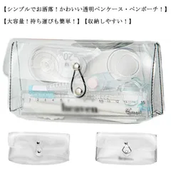 ペンケース ペンポーチ クリア 三角型 透明 シンプル 筆箱 大容量 収納 軽量 小物入れ 女の子 男の子 中学生 小学生 高校生 女子高生 スリム ふで箱 文房具 CfZ4375