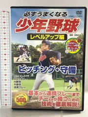 2025年最新】ピッチングフォームDVDの人気アイテム - メルカリ