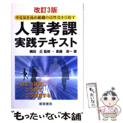 中古】 成果主義導入のための目標面接の手引き/産労総合研究所