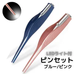 光る耳かき ブルー ピンク LEDライト付き 子供用 大人用 耳掃除 ピンセット型 照明付き 耳垢除去 耳ケアグッズ 衛生用品 安全設計 見やすい 明るい 光で照らす便利アイテム