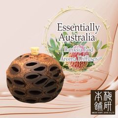 【梅研本舗】バンクシア ポッド アロマディフューザー コルク付き エッセンシャルオイル 天然 精油 天然素材 多孔質 リラックス