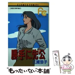 【中古】 子守歌を唄って/宙出版/三浦浩子 楽天市場】コミック 三浦浩子の通販