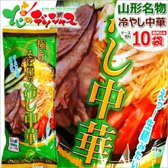 みうら食品 極旨 そば屋の冷やし中華 1箱 10袋入り (1袋 2食入り/スープ付き/乾麺/295g) 山形名物 ご当地グルメ 麺 袋麺 ラーメン 拉麺 ギフト 贈り物 ご自宅用 ご家庭用 お家用 山形県 山形県直送 グルメ お取り寄せ