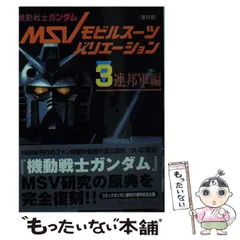 2024年最新】機動戦士ガンダムモビルスーツバリエーションの人気