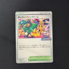 おいわいファンファーレ：チャンピオンシップポイント（2024シーズン） PRO… ポケモンカード チャンピオンシップ 2024 プロモ おいわい