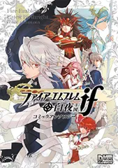 新品未開封　ファイアーエムブレムif 白夜王国 ファイアーエムブレムif 暗夜王国 : Game Soft (Nintendo 3DS