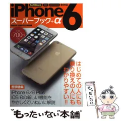 【中古】 iPhone6スーパーブック+α 巻頭特集iPhone6/6Plus iOS 8の新しい機能をやさしくていねいに解説 (GAKKEN COMPUTER MOOK) / 学研パブリッシング / 学研パブリッシング