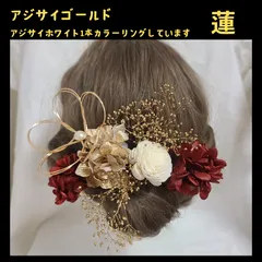 蓮ワインレッドゴールドホワイト髪飾り七五三成人式結婚式卒業式袴和玉組紐水引ドライフラワー