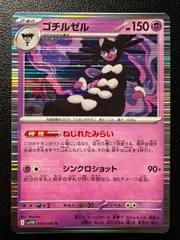 ゴチルゼル R 8枚 [SV11W 040/086](拡張パック「ホワイトフレア」)  Gothitelle R 8 cards [SV11W 040/086](Expansion Pack 