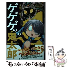 2026年最新】ゲゲゲの鬼太郎6期の人気アイテム - メルカリ