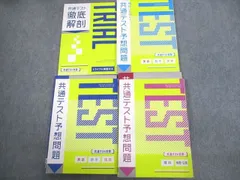 2024年最新】共通テスト徹底解剖の人気アイテム - メルカリ