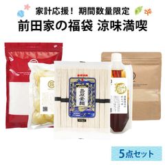 前田家 夏の福袋 そうめん＆和スイーツ5点セット 通常より660円以上お得 期間･数量限定 島原素麺 老舗蔵元つゆ 甘酢らっきょう わらび餅粉 国産大豆きなこ 涼味満喫 節約 夏休み まとめ買い コスパ抜群 送料無料 MAEDAYA