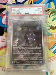 ポケモンカード【PSA10】ミュウツーAR 183/165