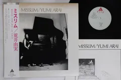 極美盤　初回茶帯　荒井由実　ミスリム　①