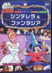 シンデレラ＆ファンタジア(DVD2枚組)