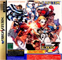 サターン ソフト ストリートファイターZERO3 通常版 カプコンのサムネイル