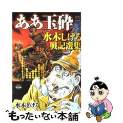 2024年最新】戦争と平和 漫画の人気アイテム - メルカリ